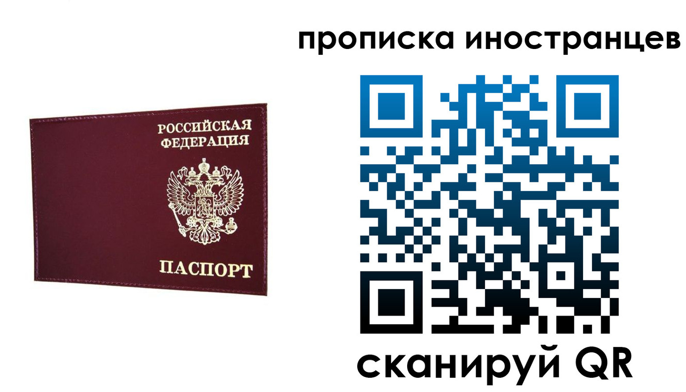 прописка в Анадыре