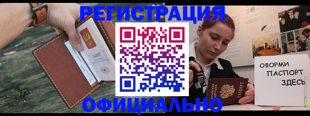 купить прописку в Анадыре