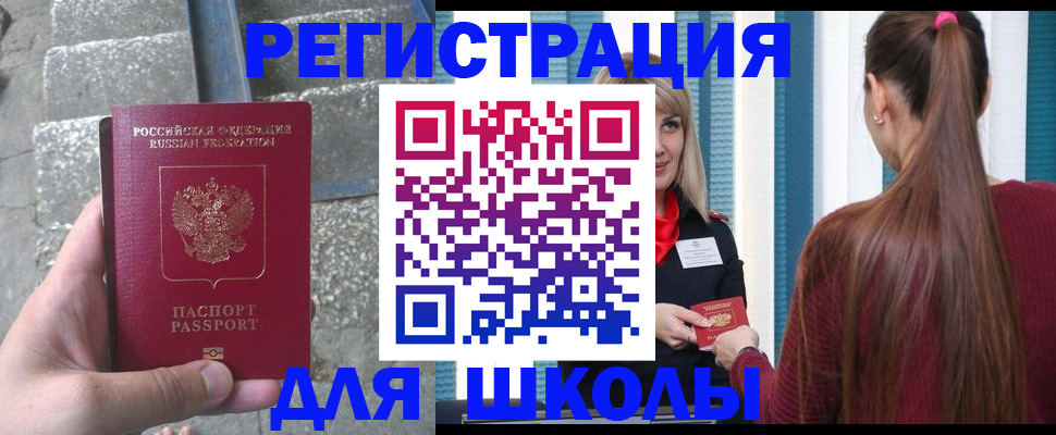 прописка для военкомата в Анадыре